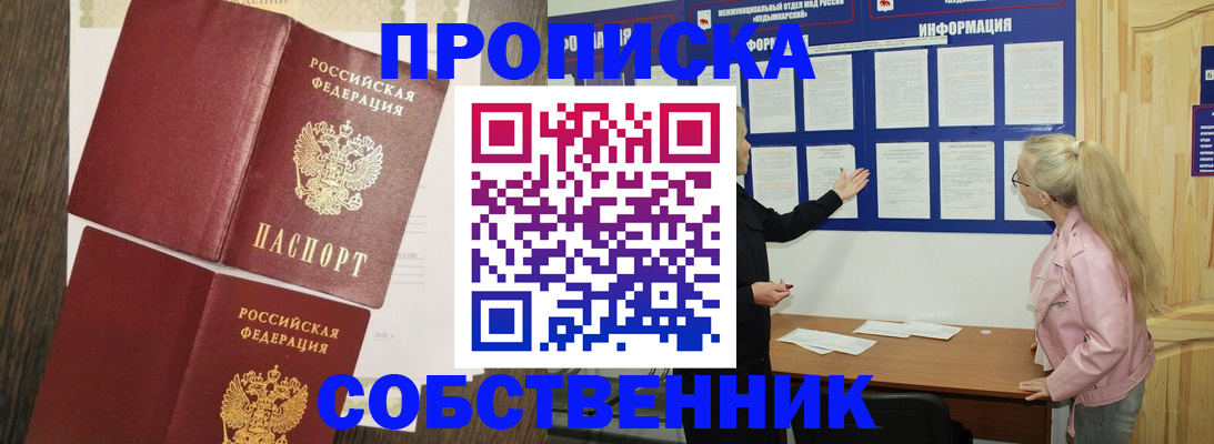 прописка 2025 в Волгоградской области