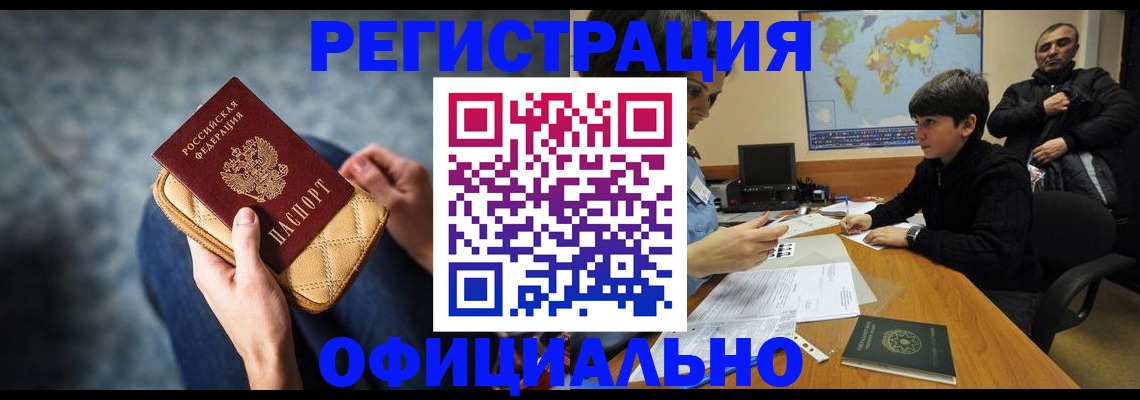 временная регистрация адрес в Волгоградской области