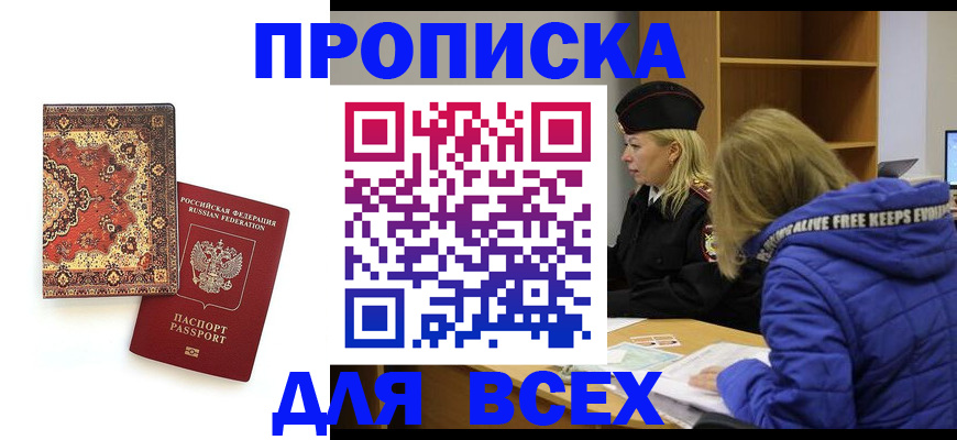 прописка регистрация в Волгоградской области