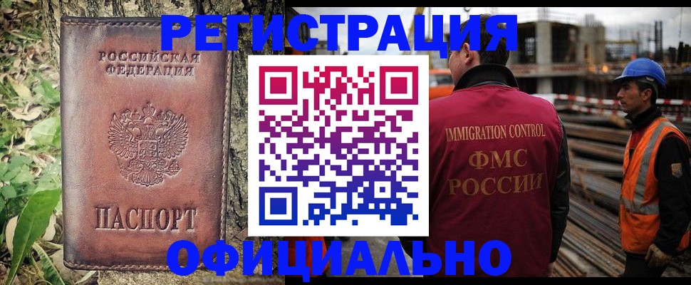 временная регистрация купить в Волгоградской области