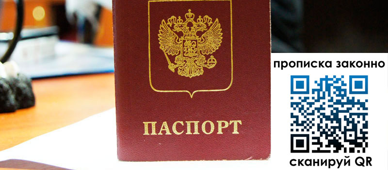 прописка в Волгоградской области прописка в Волгоградской области